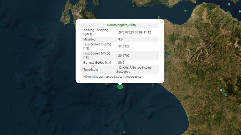 Σεισμός 4 Ρίχτερ στη Ζάκυνθο